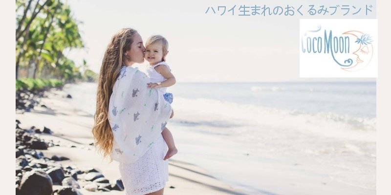 �n���C���܂�̂�����݃u�����h �yCoco Moon�i�R�R���[���j�z���T�C�g